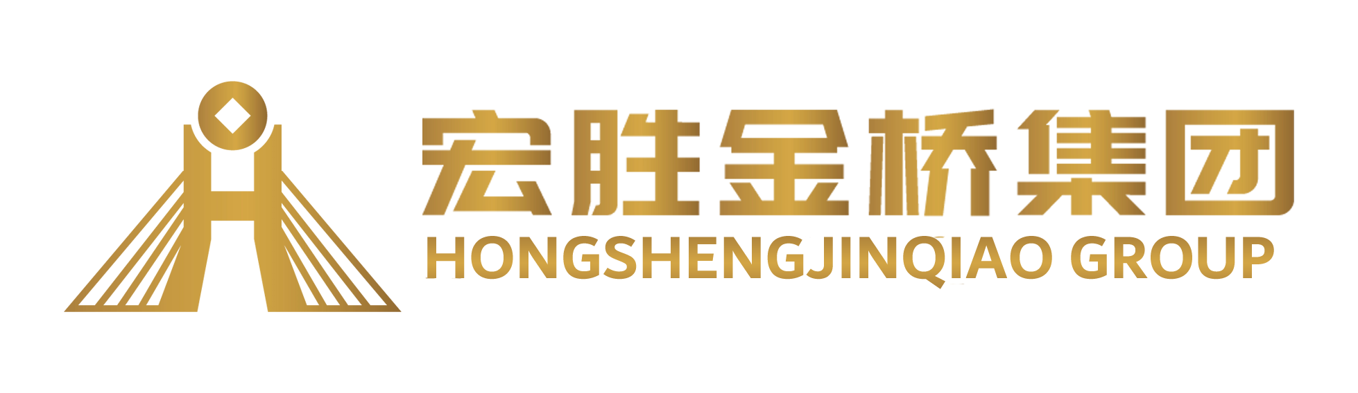 宏胜金桥集团